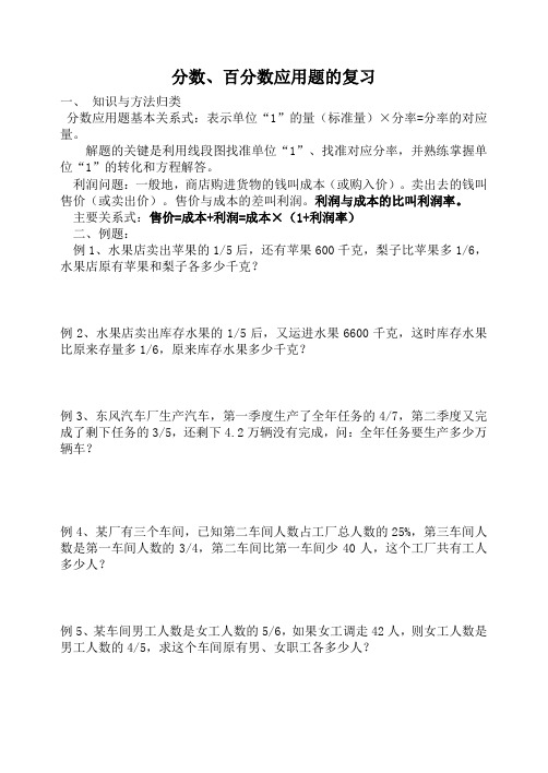 六年级应用题复习