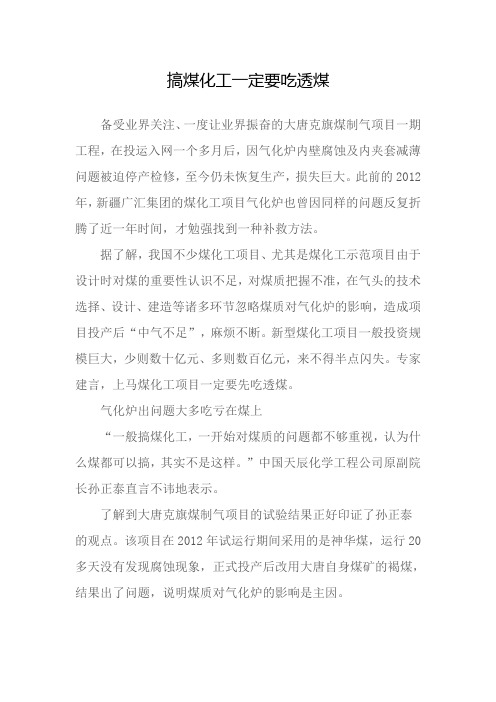 搞煤化工一定要吃透煤