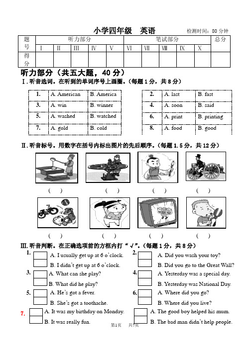 外研版一起4A四年级英语上册期末试卷