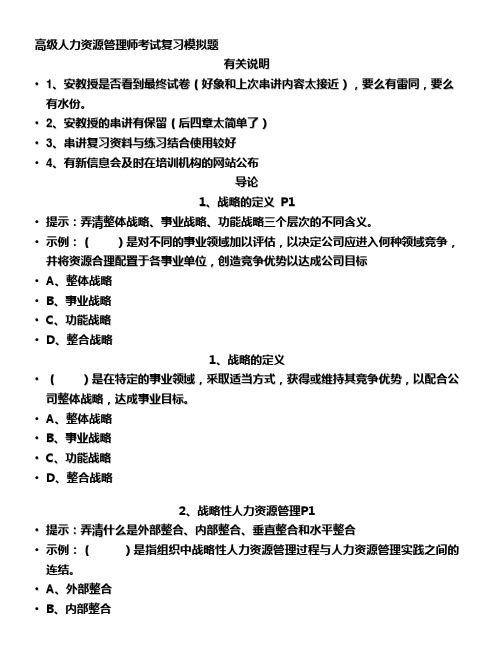 高级人力资源管理师考试复习模拟题和答案