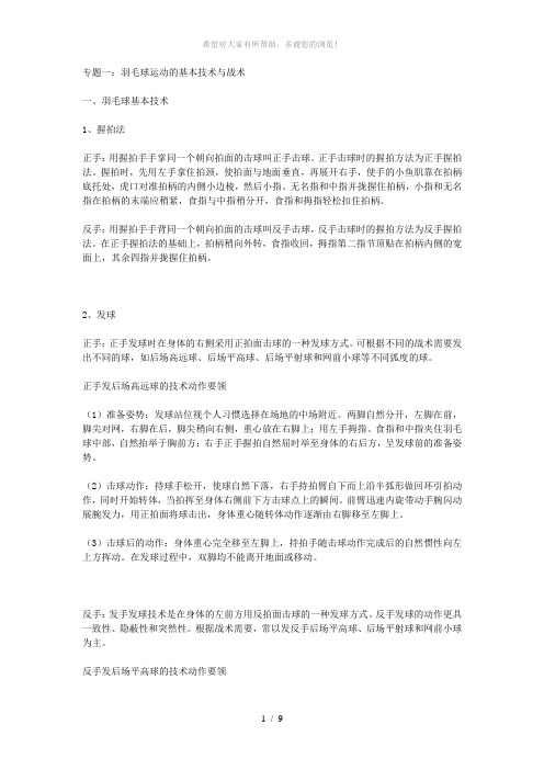 中国政法大学羽毛球理论考试资料