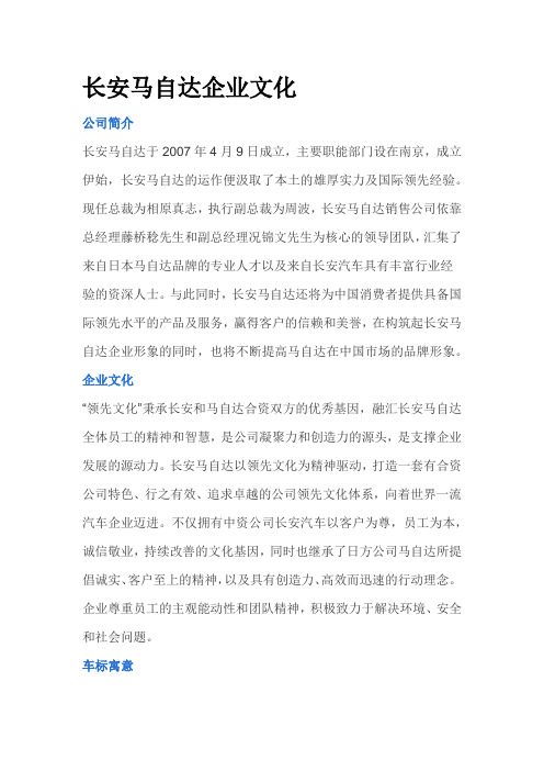 长安马自达企业文化