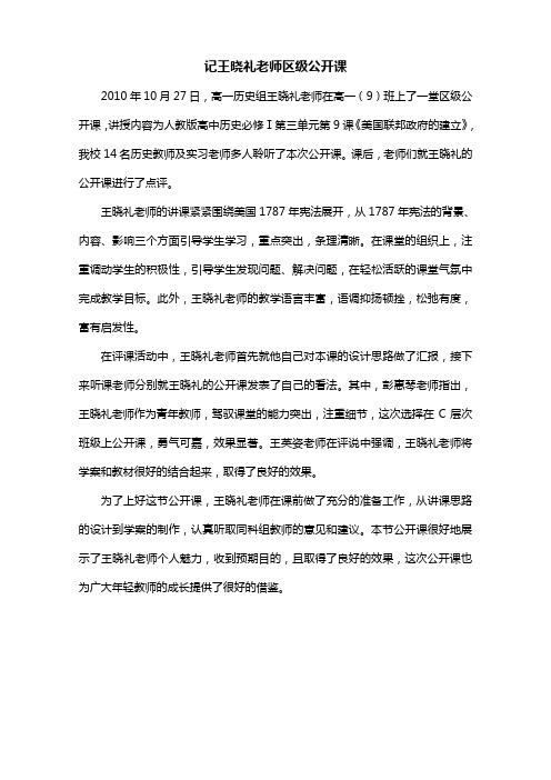 记王晓礼老师区级公开课 - 深圳市光明新区高级中学