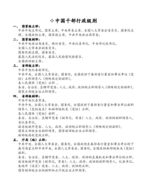 中国干部行政级别及行政改革区详细方案