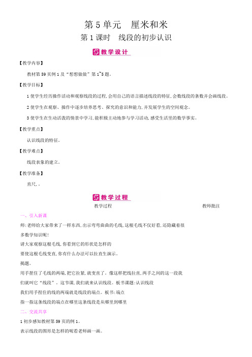 第5单元 厘米和米 教案 2021二年级数学上册 苏教版(15页)