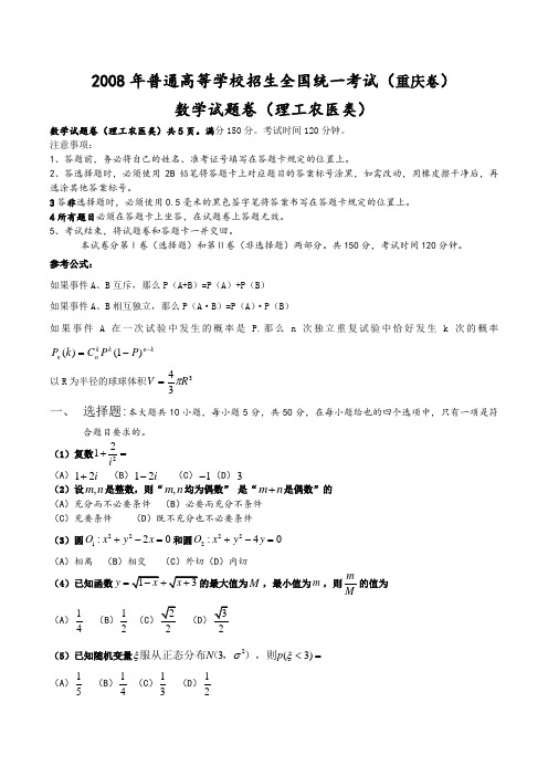数学(重庆理科)