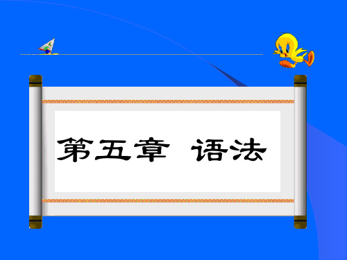 《现代汉语》下课件.ppt