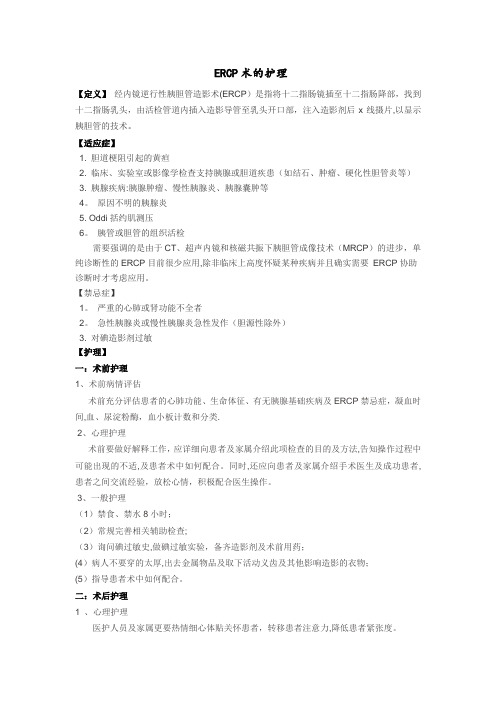 ERCP护理常规【范本模板】
