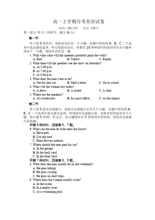 高一上学期月考英语试卷(含答案)