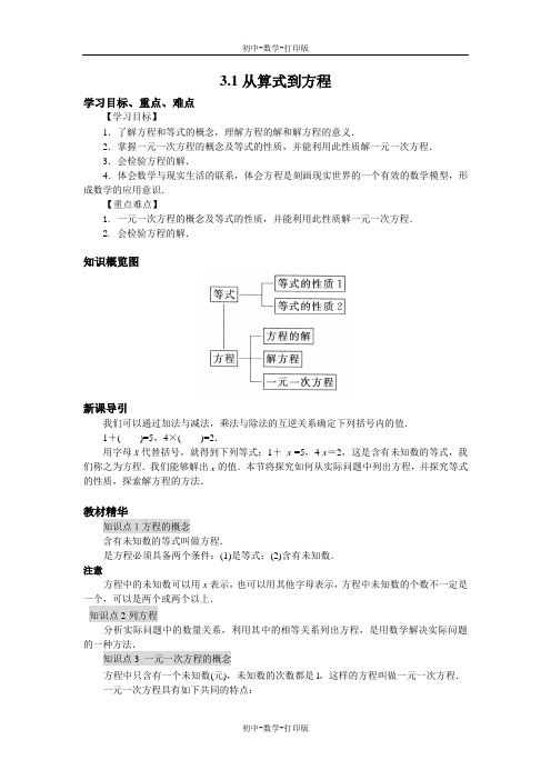 人教版-数学-七年级上册--3.1从算式到方程导学案