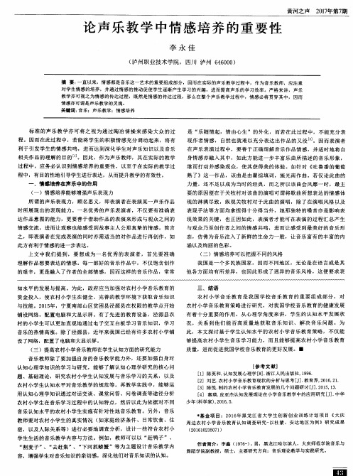 论声乐教学中情感培养的重要性