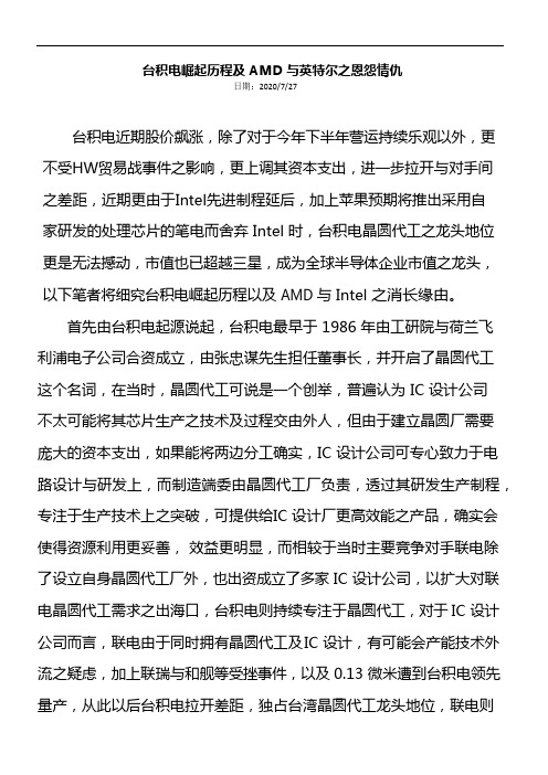 台积电崛起历程及 AMD 与英特尔之竞争
