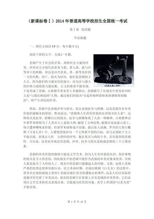 2014年河北高考语文试卷