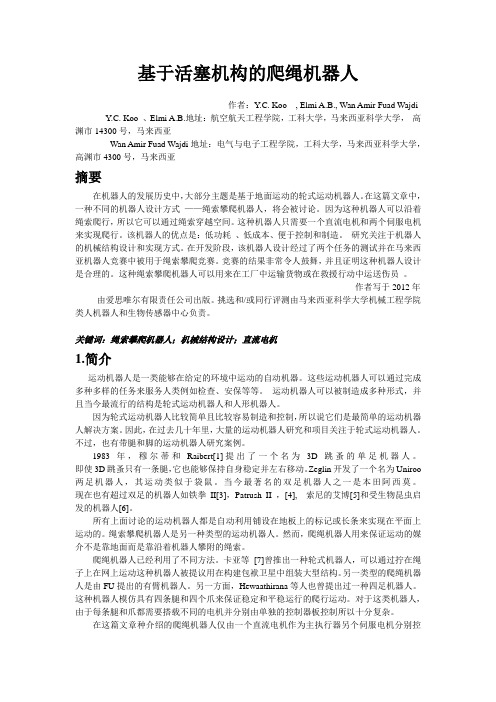 英文文献中文翻译