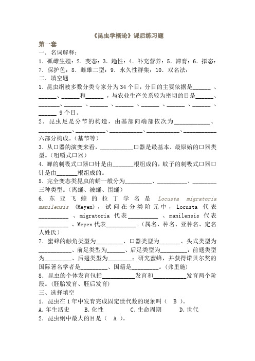昆虫学概论概览