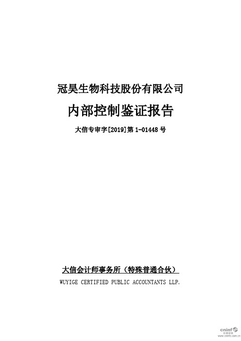 内部控制鉴证报告