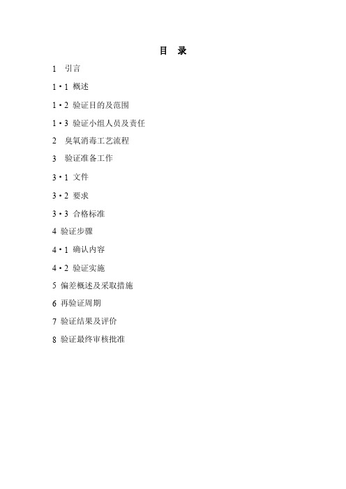 臭氧消毒验证