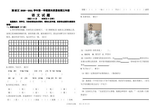 山东省德州市陵城区语文五年级第一学期期末质量检测 2020-2021学年(人教部编版,含答案)