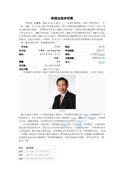 韩国总统李明博