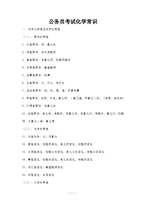 公务员考试化学常识