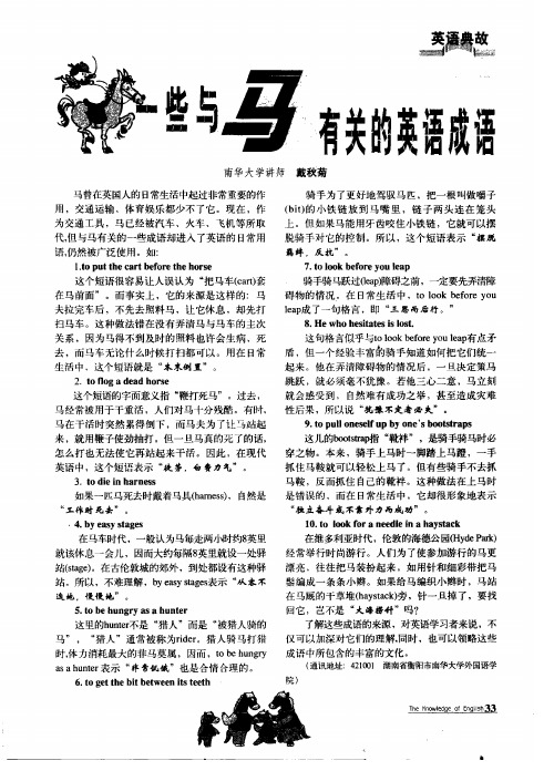 一些与马有关的英语成语