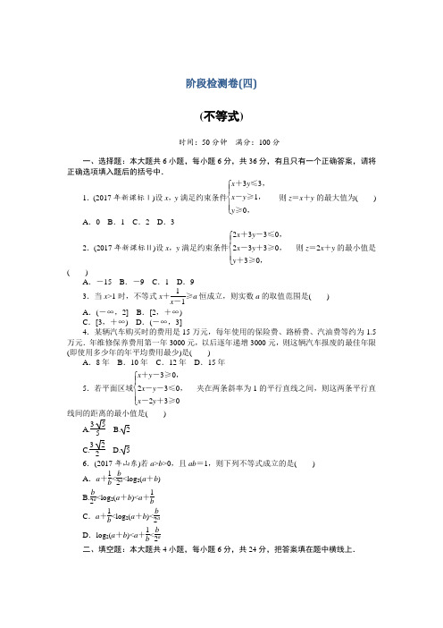 2019年《南方新课堂·高考总复习》数学(理科)作业及测试：阶段检测卷(四) Word版含解析