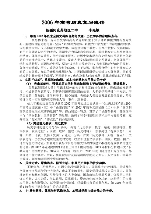2006年高考历史复习浅议