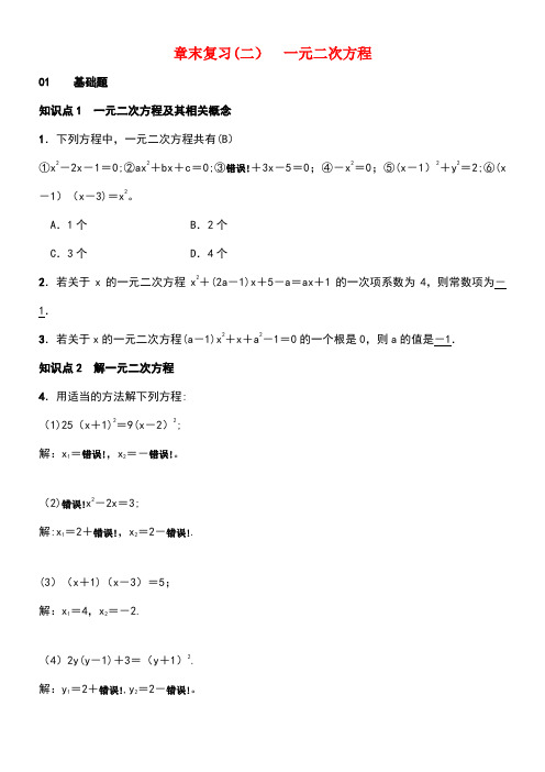 九年级数学上册章末复习(二)一元二次方程测试题湘教版(new)