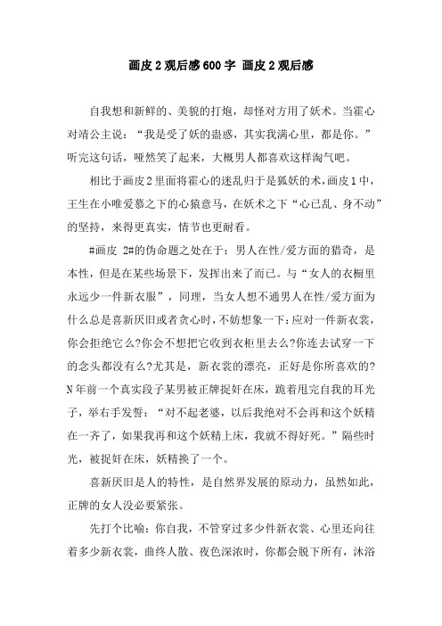画皮2观后感600字 画皮2观后感