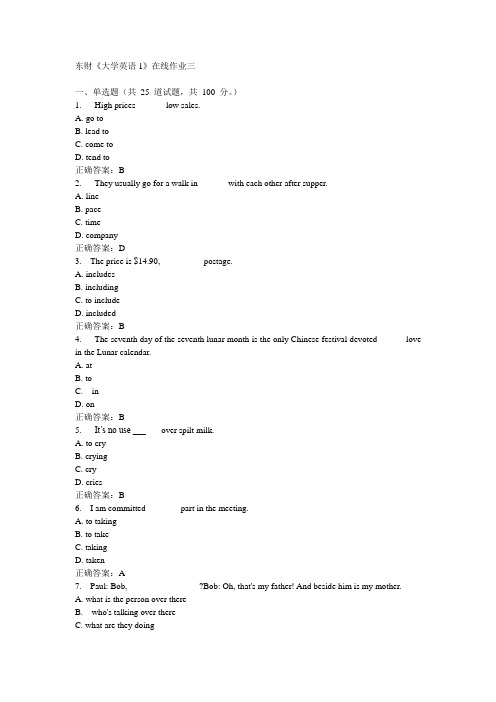 东财《大学英语1》在线作业三15秋100分答案