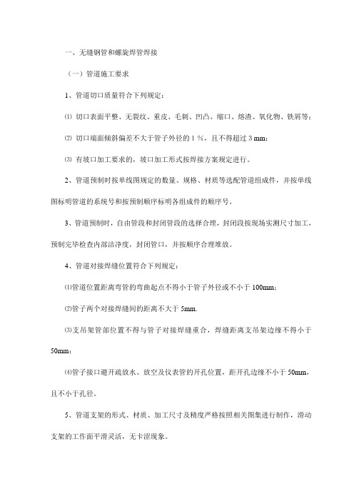 无缝钢管和螺旋焊管焊接