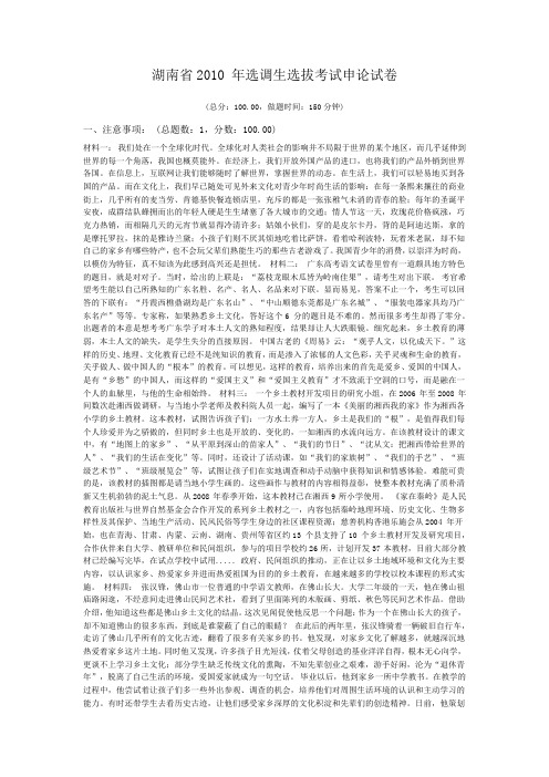 湖南省2010+年选调生选拔考试申论试卷