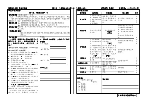 高三一轮牛顿第二定律复习教案