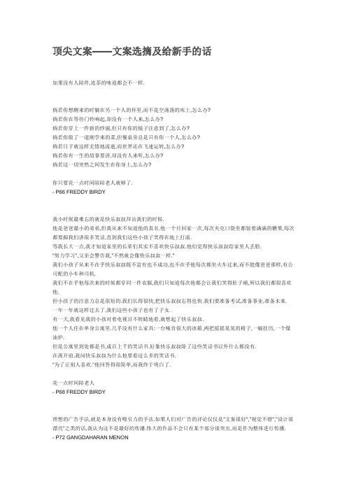 顶尖文案——文案选摘及给新手的话