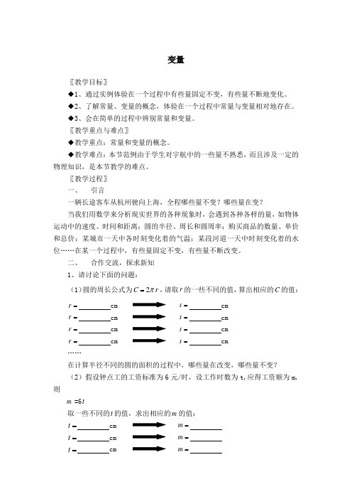 部编版初中数学【教学设计】变量