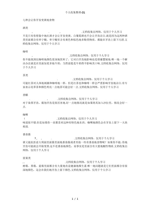 七种会让你牙齿变黄的食物