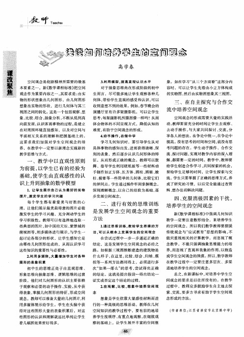 浅谈如何培养学生的空间观念
