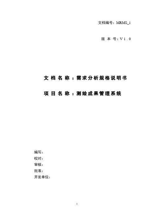 测绘成果管理系统_需求分析
