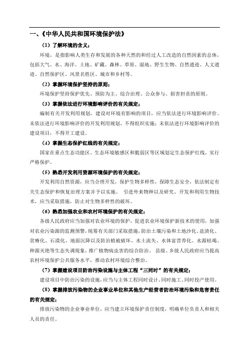 环评工程师法律法规资料大全(根据2020年最新考试大纲整理)