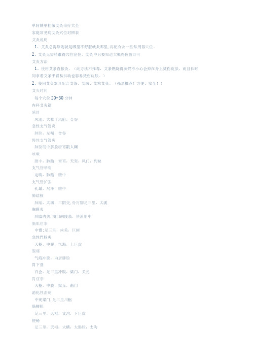单桂敏艾灸治疗大全
