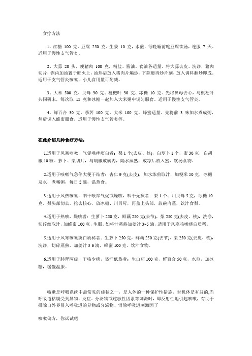 食疗方法