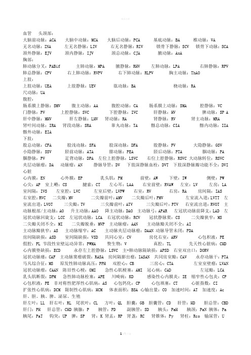 彩超英文缩写
