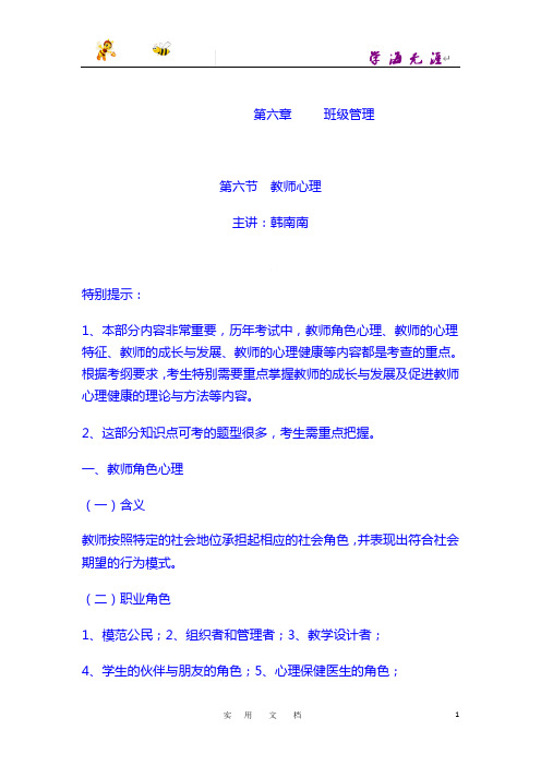 《教育知识与能力》第6章 第六节(中学教师资格证)