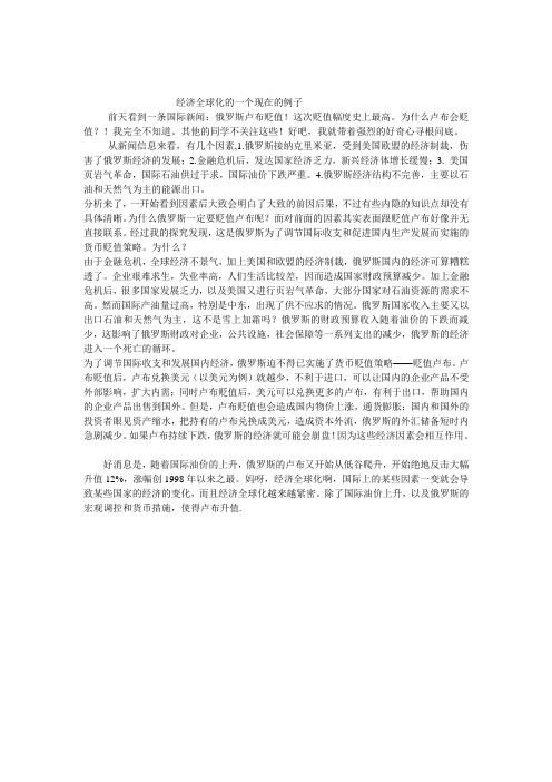 经济全球化德一个例子