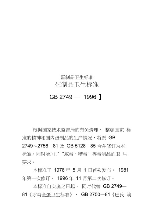 蛋制品卫生标准
