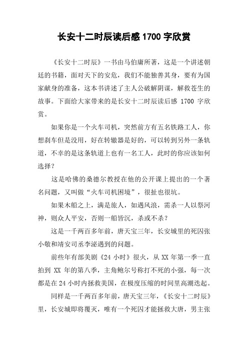 长安十二时辰读后感1700字欣赏