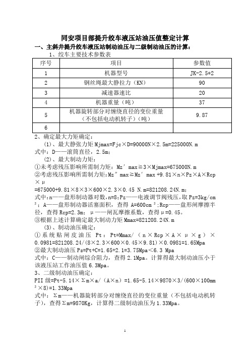 液压站整定计算书