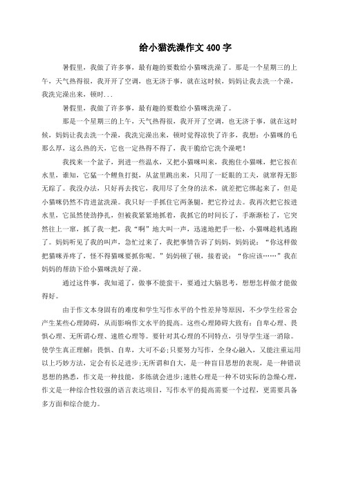 给小猫洗澡作文400字
