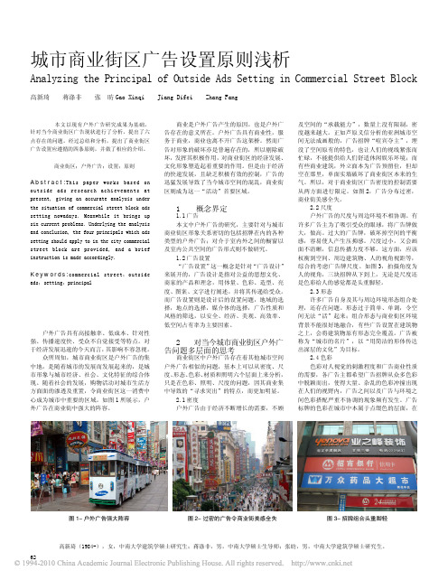 城市商业街区广告设置原则浅析