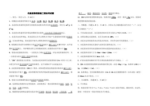化验室物理检验工理论考试题答案